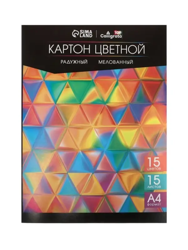 Картон цветной А4, 15 листов, 15 цветов, в папке &laquo;Радужный&raquo;, мелованный 230 г/м&sup2;
