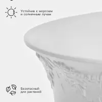Вазон для цветов &laquo;Ангара&raquo;, 8 л, d=31 см, h=21 см, белый
