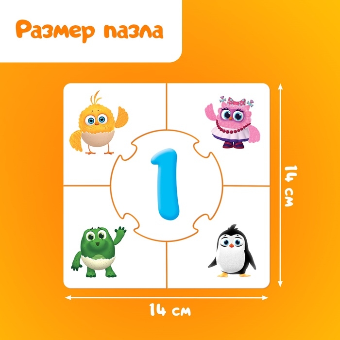 Пазлы-лото  Пазлы-лото "Учим числа с Цыпой", 10 пазлов