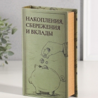 Сейф-книга дерево кожзам "Накопления, сбережения и вклады" тиснение 21х13х5 см