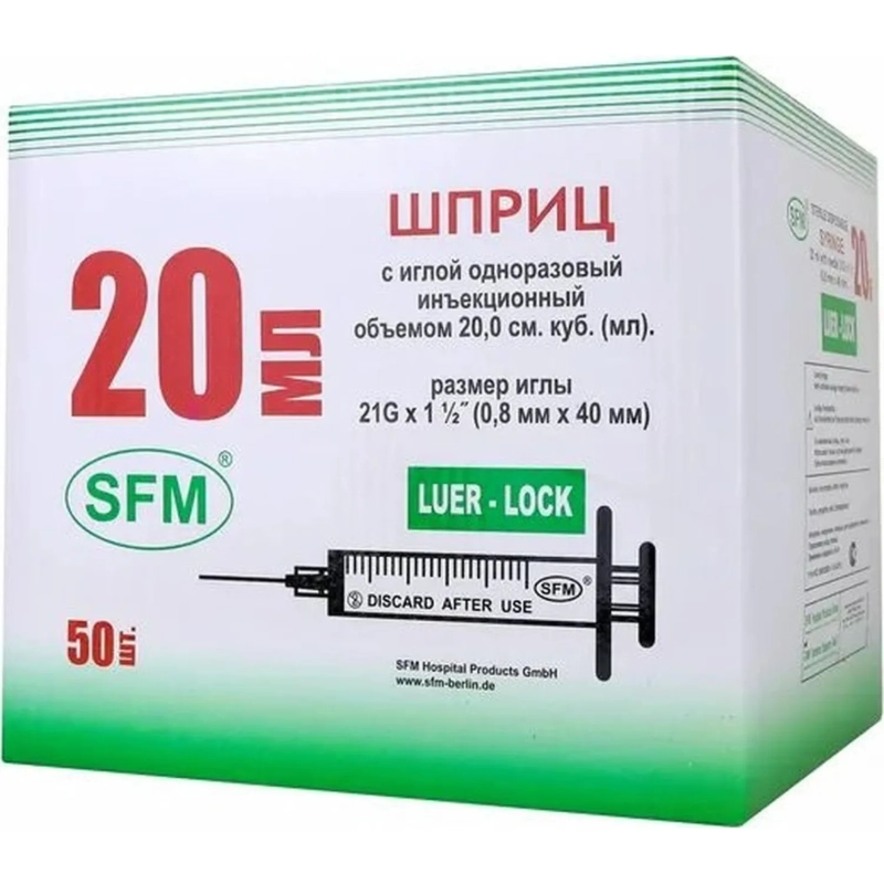 Шприц 3-комп. однораз. 20мл LL 21G(0,8x40) прил. 50шт/уп SFM