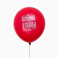 Воздушные шары латексные 12" &laquo;Царица&raquo;, набор 25 штук