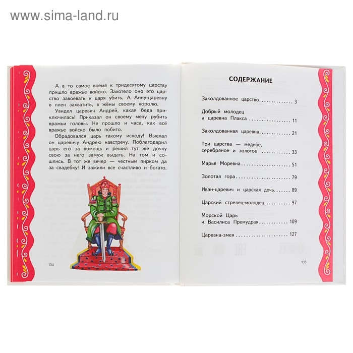 Самые лучшие сказки для девочек (ил. Ек. и Ел. Здорновых) Самые лучшие сказки для девочек (ил. Ек. и Ел. Здорновых)