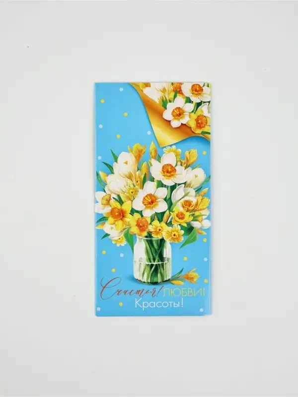 Конверт для денег «Счастья! Любви! Красоты!»65, 16,5 × 8 см