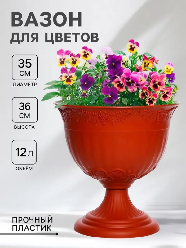 Вазон для цветов &laquo;Ангара&raquo;, 12 л, d=35 см, h=36 см, пластик, терракотовый