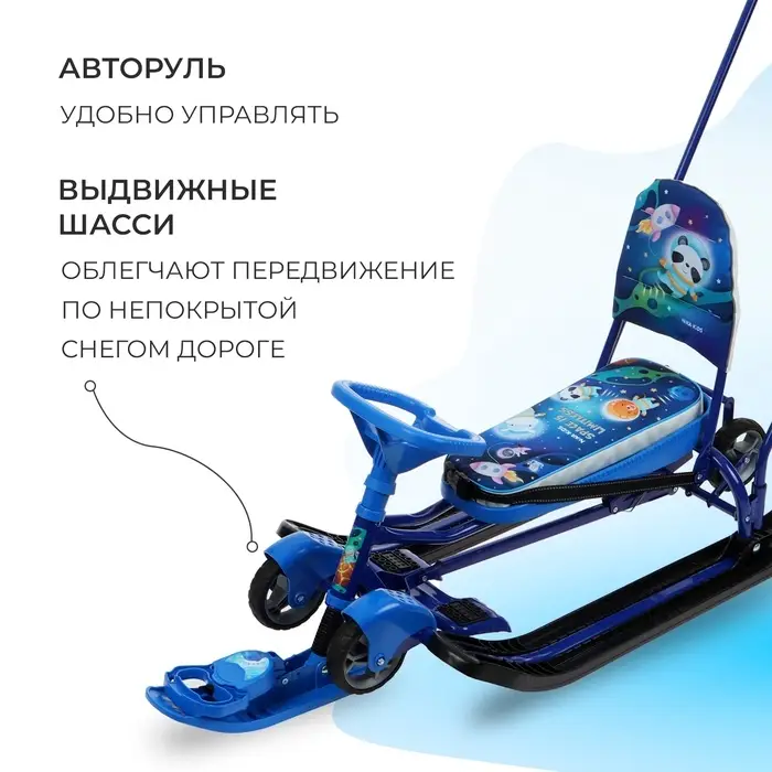 Снегокат с колёсами «Тимка спорт 6 Космический», ТС6-М/К, с родительской ручкой, со спинкой и ремнём безопасности Снегокат с колёсами «Тимка спорт 6 Космический», ТС6-М/К, с родительской ручкой, со спинкой и ремнём безопасности