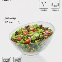 Салатник &laquo;Орион&raquo;, 1.7 л, d=22 см, стекло, прозрачный