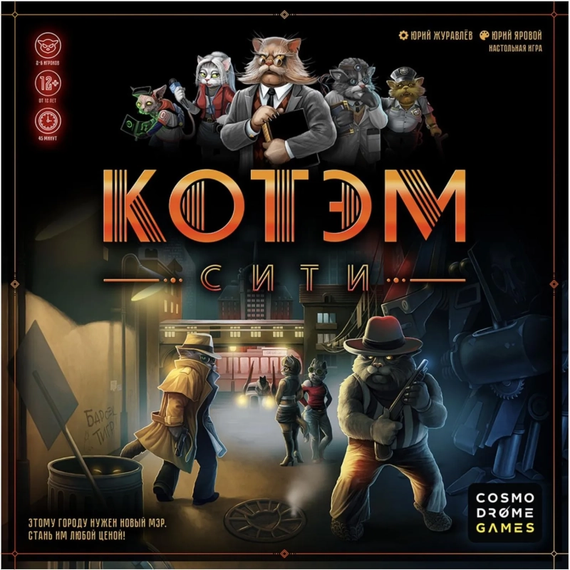 Настольная игра Котэм Сити