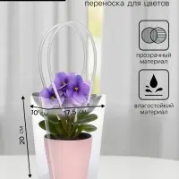 Сумка для цветов прозрачная влагостойкая, 17.5&times;10-10&times;10-20 см