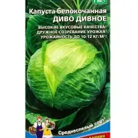 Семена Капуста белокочанная &laquo;Диво дивное&raquo; 0.3 г