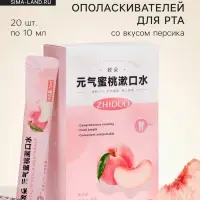 Ополаскиватель для рта в стиках со вкусом персика, 20 шт. по 10 мл