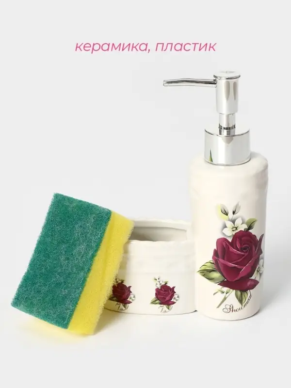 Дозатор для моющего средства с подставкой для губки Доляна &laquo;Роза&raquo;, 200 мл