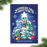 Блокнот-антистресс А6, 12л &laquo;Новый год: Волшебство внутри&raquo;