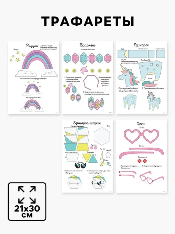 Набор трафаретов для 3Д ручек &laquo;Люблю единорогов&raquo;