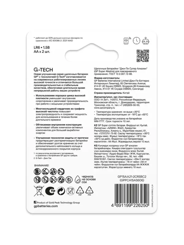 Батарейка алкалиновая GP Super, AA, LR6-2BL, 1.5 В, блистер, 2 шт.
