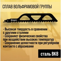 Полотно по газобетону для сабельной пилы ТУНДРА, сталь 65Mn, зубцы YG8, 305x50x1.5 мм