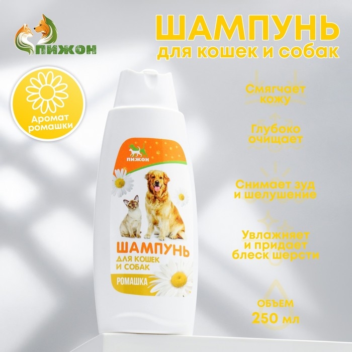 Шампунь  Шампунь "Пижон"  для кошек и собак, с ароматом ромашки, 250 мл