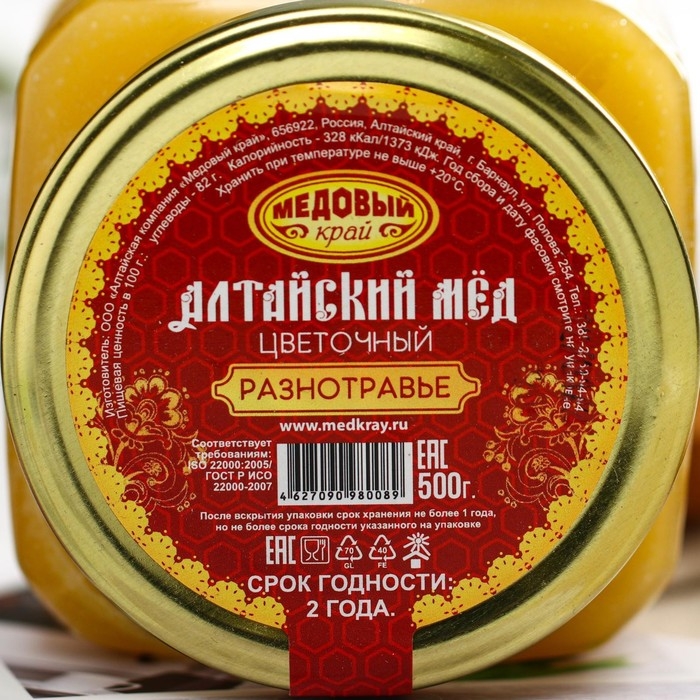 Мёд алтайский «Разнотравье» натуральный цветочный, 500 г Мёд алтайский «Разнотравье» натуральный цветочный, 500 г