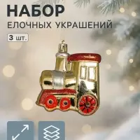Ёлочные игрушки 3 шт. &laquo;Зимнее волшебство. Паровозик&raquo; пластик, 6.5&times;7 см, золото