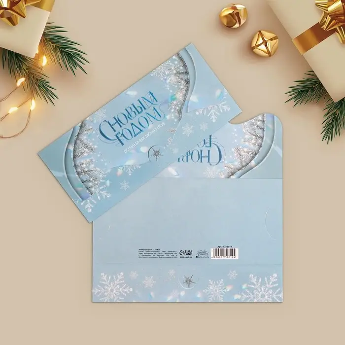 Конверт для денег, набор 10 штук, Конверт для денег, набор 10 штук, "Счастливый Новый Год" , 17 х 8 см