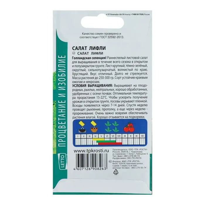 Семена Салат Лифли листовой, 0,5г Семена Салат Лифли листовой, 0,5г