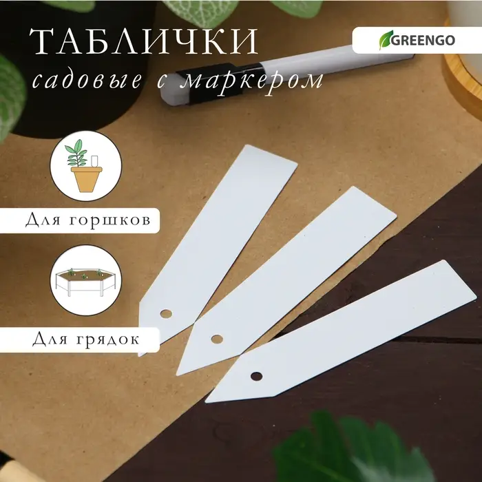 Бирки садовые, для маркировки растений, 10 см, набор 20 шт., маркер, пластик, белые, Greengo
