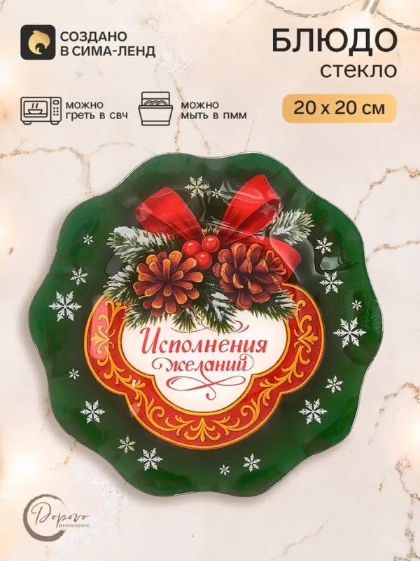 Тарелка с рельефным краем &laquo;Исполнения желаний &raquo;, 20 см