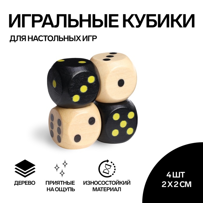 Кости игральные Кости игральные "Время игры", 2 × 2 см, набор 4 шт