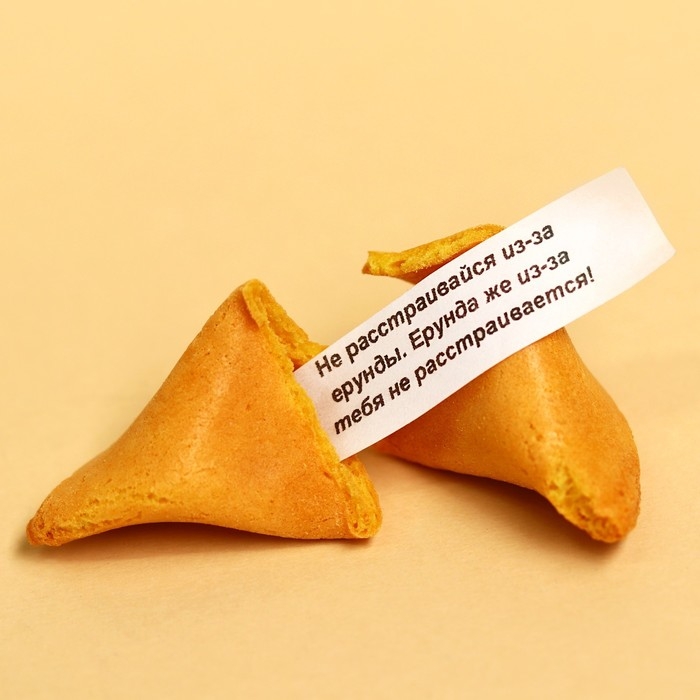 Печенье с предсказанием «Купон на счастье», 1 шт. Печенье с предсказанием «Купон на счастье», 1 шт.