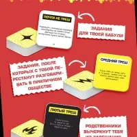 Настольная игра «Рулетка треша» Настольная игра «Рулетка треша»