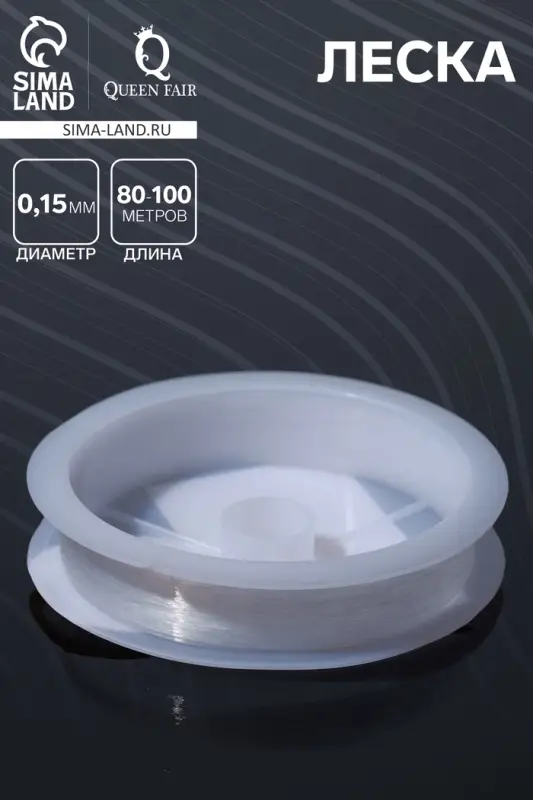Леска d=0.15 мм, L=80-100 м, прозрачная Леска d=0.15 мм, L=80-100 м, прозрачная