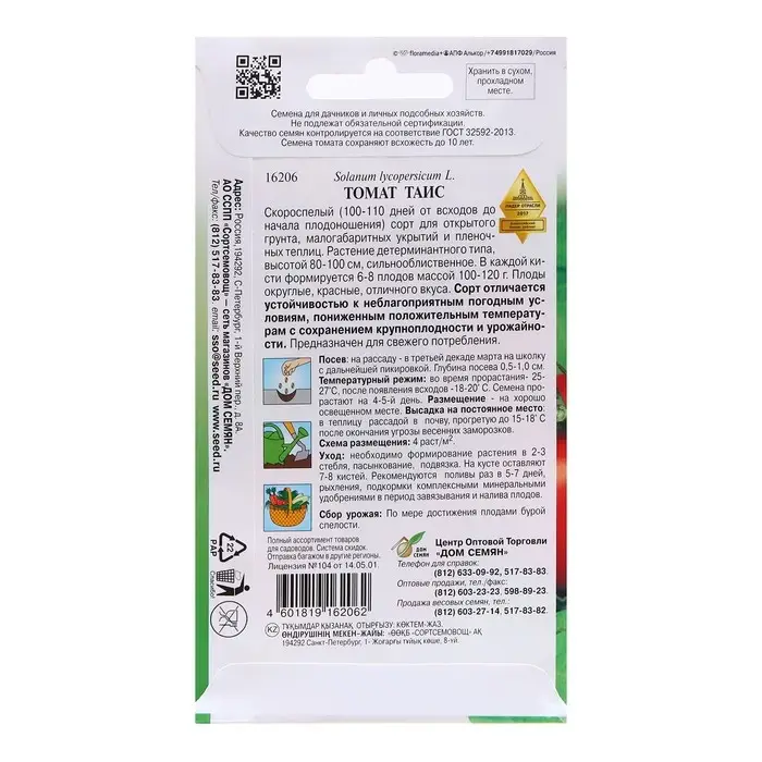 Семена Томат Семена Томат "Таис", 35 шт