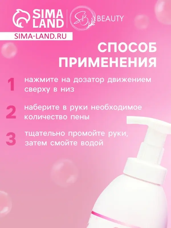 Мыло-пена для рук и тела &laquo;Сакура&raquo;, 500 мл