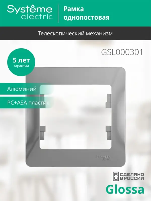 GLOSSA Рамка 1 пост алюминий