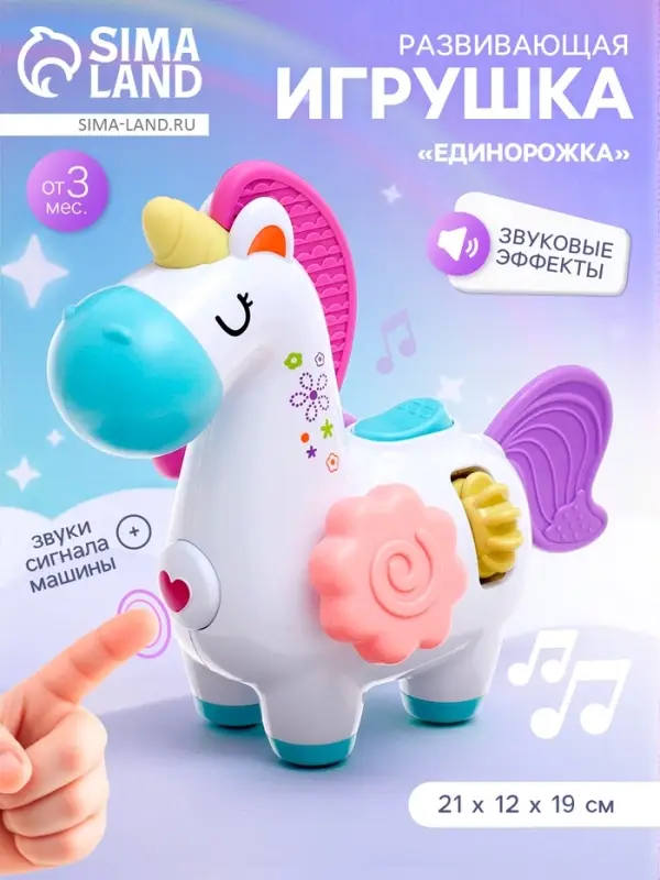 Развивающая игрушка &laquo;Единорожка&raquo;, звуковые эффекты