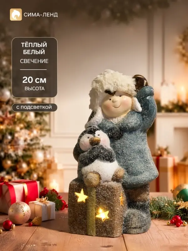 Фигурка светящаяся &laquo;Малыш в сером пальто, с пингвином на подарке&raquo;, керамика, 12&times;6.5&times;20 см