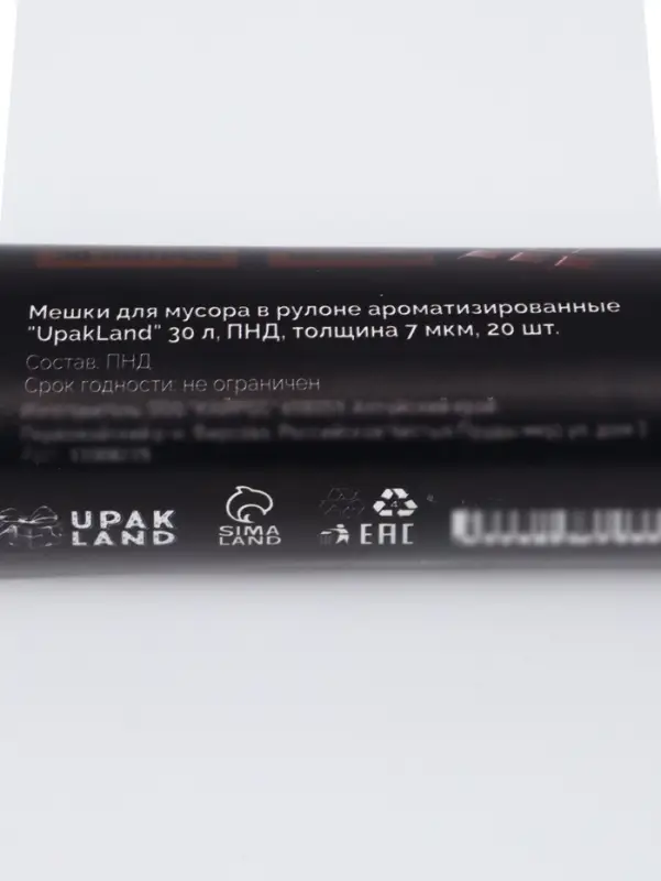 Мешки для мусора ароматизированные 30 л, Шоколад UpakLand ПНД, толщ 7 мкм, 20 шт.