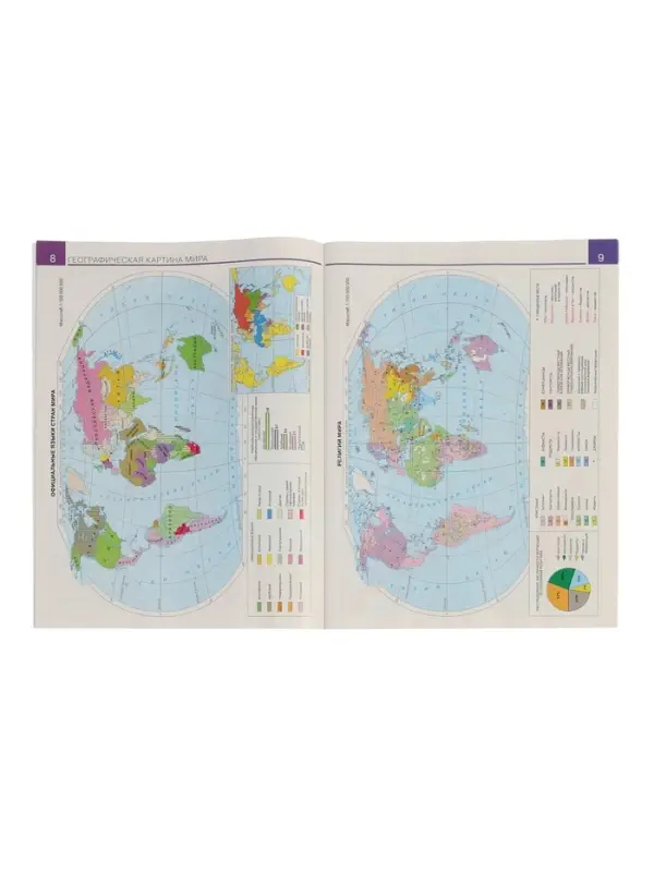 Атлас &laquo;География&raquo;, 10-11 класс