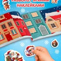 Книга с наклейками Книга с наклейками