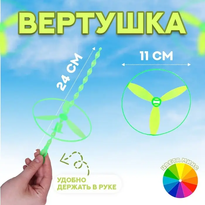 Вертушка «Запуск» d=11 см, МИКС Вертушка «Запуск» d=11 см, МИКС