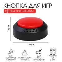 Кнопка для игр, 2 ААА, 8.9 х 4.2 см, красная