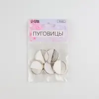 Пуговицы на ножке, пластиковые, d=25 мм, набор 5 шт., белые