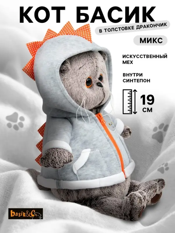 Мягкая игрушка &laquo;Кот Басик&raquo;, в толстовке дракончик, 19 см, МИКС