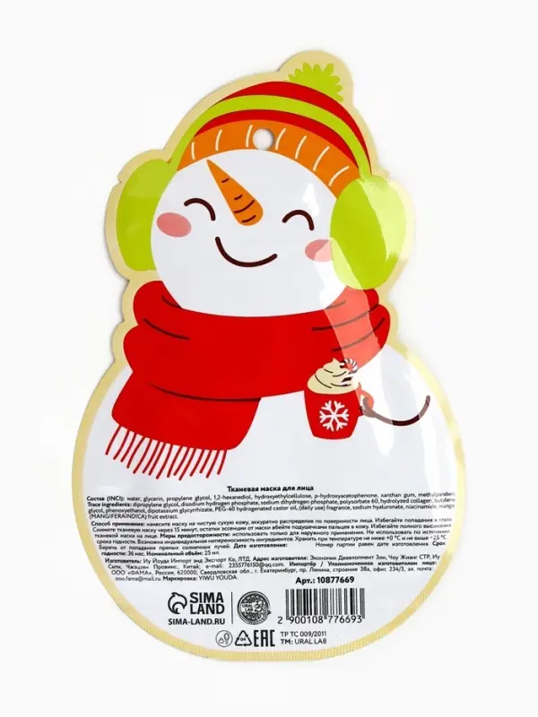 Тканевая маска для лица питательная, экстракт манго и гиалуроновая кислота, URAL LAB