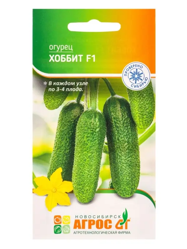 Семена Огурец Семена Огурец "Хоббит" F1 8 шт