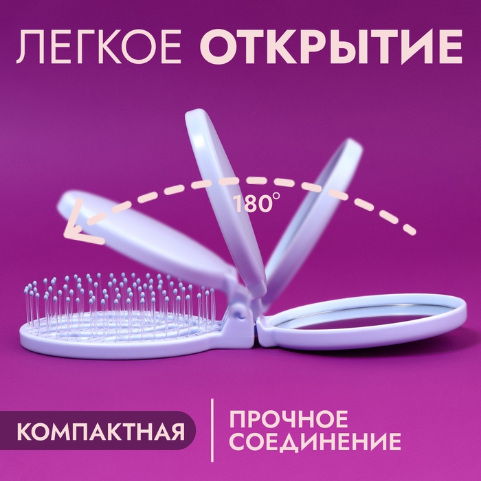 Расчёска массажная, складная, с зеркалом, 9,5 × 5,5 см, цвет голубой Расчёска массажная, складная, с зеркалом, 9,5 × 5,5 см, цвет голубой