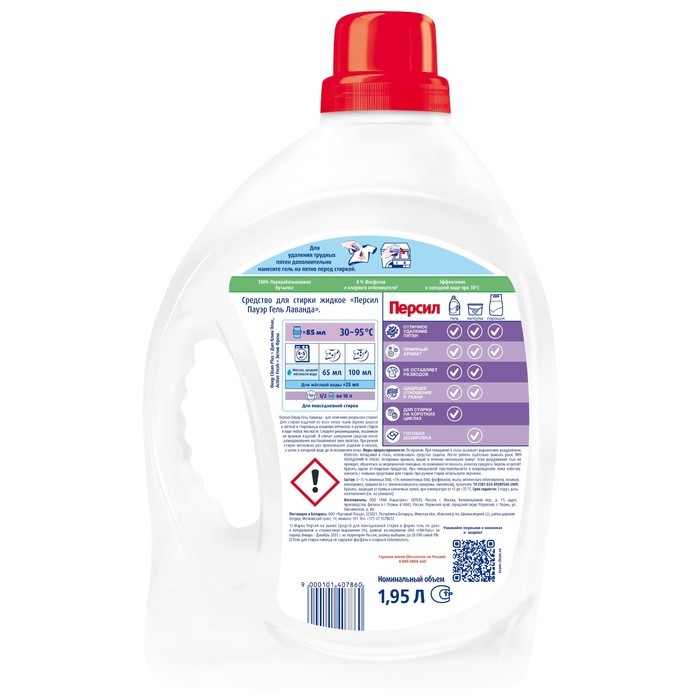 Жидкое средство для стирки Persil  Жидкое средство для стирки Persil "Лаванда", гель, универсальное, 1.9 л