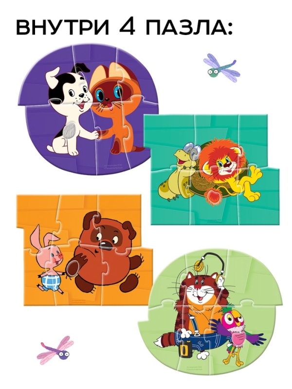Макси-пазлы с тактильными вставками  Макси-пазлы с тактильными вставками "Лучшие друзья", Союзмультфильм
