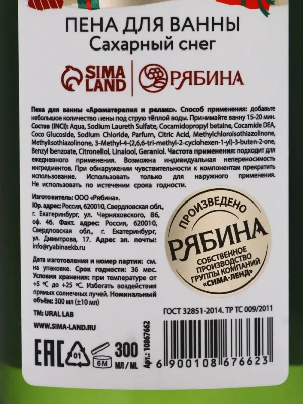 Пена для ванны The most wonderful time, 300 мл, аромат: сахарный снег, Ural Lab Winter Melody