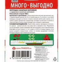Семена Петрушка Сахарная корневая Агроуспех Много-Выгодно 10г (120)